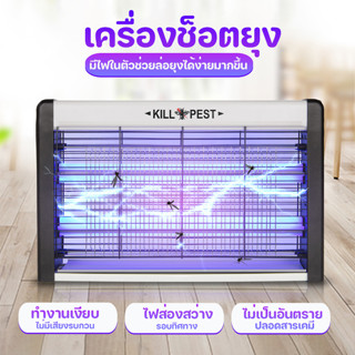 Megahouse เครื่องดักยุง เครื่องช็อตยุง ไฟ LED No.Y1598 Y1599