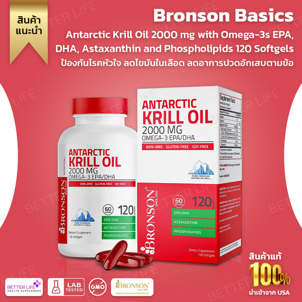 Bronson Antarctic Krill Oil 2000 mg with Omega-3s EPA, DHA, Astaxanthin and Phospholipids 120 Softgels(No.3197)