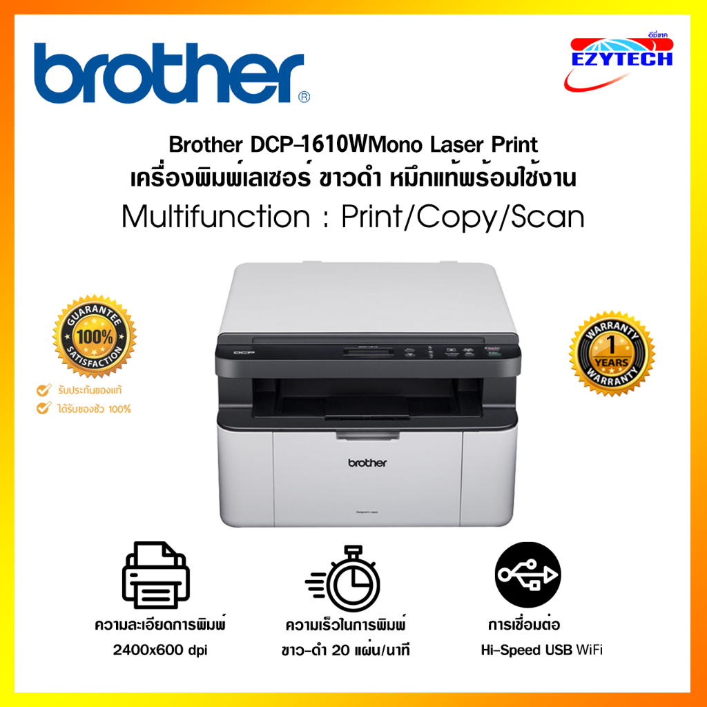 เครื่องปริ้น Brother Laser Printer DCP-1610W Wi-Fi