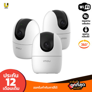 IMOU Set 2 กล้องวงจรปิดwifi Ranger 2 IPC-A22EP-D (3ตัว)