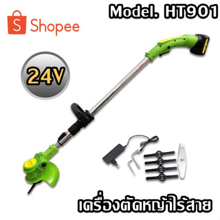 GOBOSS เครื่องตัดหญ้า ไฟฟ้า ไร้สาย 24V Model. HT901 ของแท้ พร้อมอุปกรณ์ภายในกล่อง