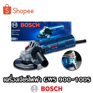 BOSCH เครื่องเจียร์ 4 นิ้ว รุ่น GWS 900-100S (900W. | 220V. |ปรับรอบได้)