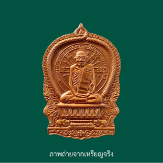 เหรียญนั่งพานหลวงปู่เอี่ยม (วัดหนัง) รุ่น อวยพร ปี 2537