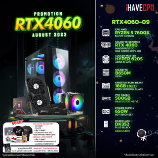 iHAVECPU RTX4060-09 AMD RYZEN 5 7600X 4.7GHz 6C/12T / B650M / RTX 4060 8GB / 16GB DDR5 5200MHz / M.2 500GB / 650W (80+BRONZE) / HS