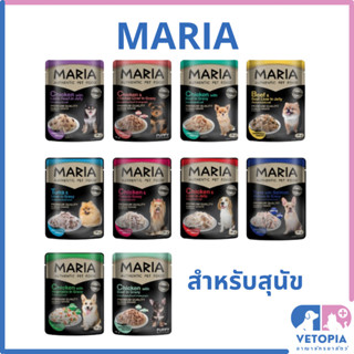 MARIA DOG 70 กรัม อาหารเปียกสำหรับสุนัข