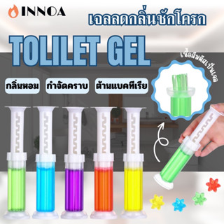 🔥ถูกที่สุด พร้อมส่ง🔥เจลลดกลิ่น Toilet Gel เจลหอม เจลชักโครก ดับกลิ่นห้องน้ำ เจลลดคราบ เจลดับกลิ่นชักโครก CH-1058