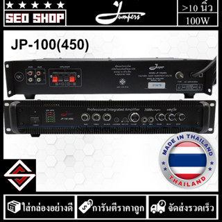 เครื่องขยายเสียง amplifier 100w Jumpers รุุ่น JP-100(450)