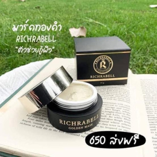 มาร์คทองคำริชราเบลกระปุกใหญ่15g.