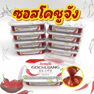 SEMPIO Gochujang 170g 500g แซมเพียว โคชูจัง ซอสเกาหลี ซอสพริกเกาหลี พริกแกงเกาหลี 고추장 เครื่องปรุงและผงปรุงรส โกชูจัง