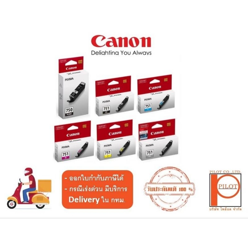 ตลับหมึก CANON 750PGBK,751BK,C,M,Y,GY ของแท้ 100%