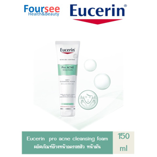 Eucerin Pro Acne Solution Soft Cleansing Foam 150G (ยูเซอริน โฟมล้างหน้า ลดปัญหาสิว ลดผิวมัน รอยดำ รอยแดง)