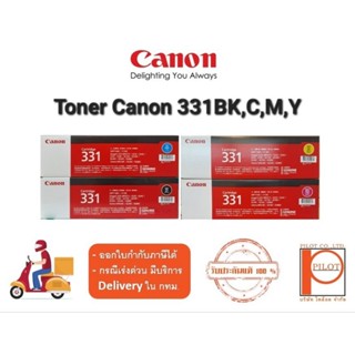 ตลับหมึกเลเซอร์ CANON 331BK,C,M,Y ของแท้ 100%