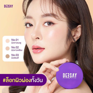 แป้งแก้มบุ๋ม deesay แป้งดีเซย์ ปกปิด หน้าเด้ง ผิวผ่อง มี3 เบอร์