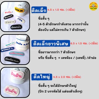 [ได้เป็นคู่]-ป้ายชื่อแบบติด รูปแบบธรรมดา สำหรับรองเท้า/สิ่งของผิวเรียบ (แจ้งรายละเอียดการปักในแชท)