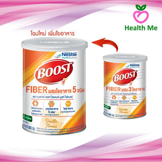 [จำกัดออเดอร์ละ 4 กระป๋อง] โฉมใหม่! Boost Fiber 800g. (Nutren Fibre) เนสท์เล่ บูสท์ ไฟเบอร์ (นิวเทรน ไฟเบอร์) 800 กรัม