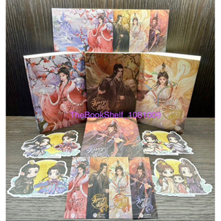 ชุดหนังสือ จันทราอัสดง เล่ม 1-4 (4เล่มจบ) *พิมพ์1+การ์ดPVC2ใบ* ใหม่ในซีล จิบิตามoptionที่เลือกค่ะ โปสการ์ดที่คั่นในเล่ม