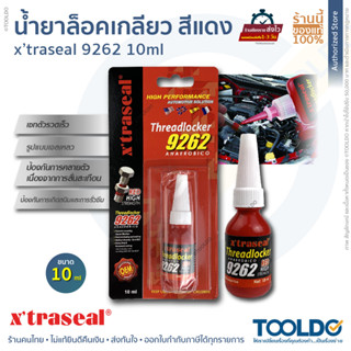 xtraseal 9262 น้ำยาล็อคเกลียว 10ml กาวล็อคเกลียว น้ำยาล็อกเกลียว แรงยึดสูง น็อต สกรู ความแข็งแรงสูง Threadlocker Red