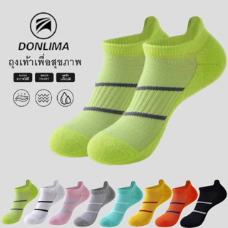 💥พร้อมส่ง💥 ถุงเท้าวิ่ง ถุงเท้ากีฬา Donlima เพื่อสุขภาพ พื้นหนาพิเศษ ป้องกันอาการรองช้ำ ระบายอากาศได้ดี ไม่อับชื้น
