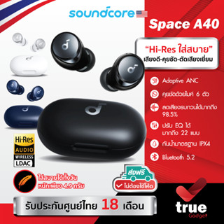 🇹🇭ประกันศูนย์ไทย 18 เดือน Soundcore Space A40 หูฟังบลูทูธ Auto-Adjustable ANC ลดเสียงรบกวน 98% Hi-Res Sound ใช้งาน 50 ชม