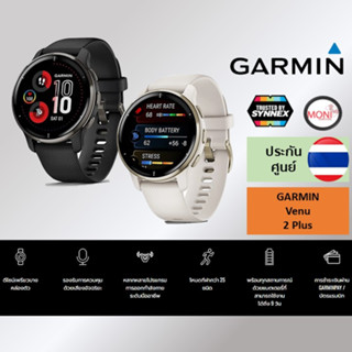 [พร้อมส่ง ประกันศูนย์ไทย] GARMIN Venu 2 Plus เปิดคำสั่งด้วยเสียง หน้าจอ AMOLED หน้าจอ 43mm นาฬิกา สมาร์ทวอท์ซ กันน้ำ