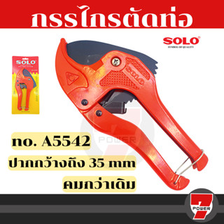 SOLO กรรไกร​ตัดท่อ​ PVC กรรไกร โซโล  กรรไกรตัดท่อพีวีซี กรรไกรตัดท่อpvc 42 mm. คีมตัดต่อ คีมตัดท่อพีวีซี A5542