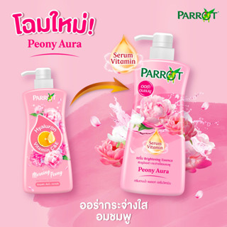 Parrot แพรอท ครีมอาบน้ำ เซรั่ม พีโอนี่ ออร่า สูตรเซรั่ม Brightening Essence 450 มล. (8851929017349)