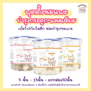 พุดดิ้งนมแพะ BOTH นุ่มนิ่มทานง่าย สำหรับหมาแมว สัตว์พันธุ์เล็ก