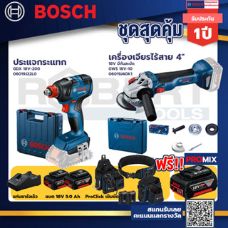 Bosch รุ่น GWS 18V-10 เครื่องเจียรไร้สาย 4" 18V แบต 5Ah 2ก้อน+แท่นชาร์จ+ประแจกระแทก GDX 18V-200+ProClick เข็มขัด