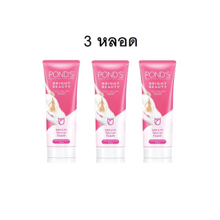 (แพค3ชิ้น) ponds bright beauty serum facial foam 50g.พอนด์ส ไบรท์ บิวตี้ เซรั่ม เฟเซียล โฟมล้างหน้า