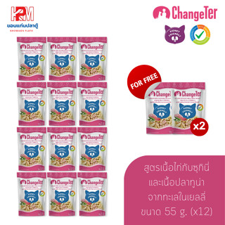 (แถมฟรี 2 ซอง)ChangeTer อาหารเปียกแมว สูตรเนื้อไก่กับซุกินี่และเนื้อปลาทูน่าจากทะเลในเยลลี่ ขนาด 55 g. (x12)