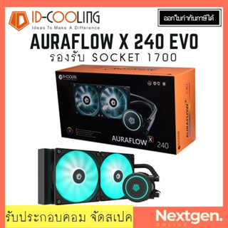 LIQUID COOLING ID-COOLING AURAFLOW X 240 EVO ชุดน้ำปิด 2 ตอน ID cooling x240 ประกัน 2 ปี (สินค้าใหม่) พร้อมส่งจ้า!!