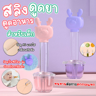 สลิงหลอดดูดยา อาหาร สำหรับเด็ก แบบบีบ รูปกวางน่ารัก ขนาด 5 ml พร้อมแก้วใส่ของเหลว และกล่องเก็บ