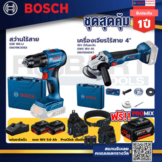 Bosch รุ่น GWS 18V-10 เครื่องเจียรไร้สาย 4" 18V แบต 5Ah 2ก้อน +แท่นชาร์จ+GSR 185-LI สว่านไร้สาย+ProClick เข็มขัด