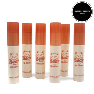 HASAYA GIRL Sweet Lip Gloss Water Light ลิปกลอสปากฉ่ำวาว สีสวย เบาสบายริมฝีปาก