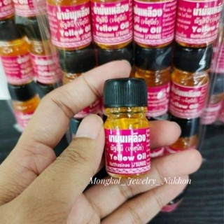 น้ำมันเหลือง ณัฐสินี (เจ้สุนีย์) ขวดเล็ก ขนาด 5 ซีซี พร้อมส่ง ! (ราคาต่อ1ขวด)