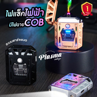 รับประกัน1ปี 2in1 ไฟแช็คไฟฟ้า รุ่นหุ่นยนต์ มีไฟฉายcob นาฬิกาในตัว ชาร์จไฟ usb มี2สี