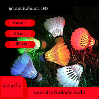 ลูกแบดมินตัน LED ลูกขนไก่ พลาสติก ไนล่อน ทนทาน ลูกแบดมินตันขนห่าน ลูกแบดไนลอน 1ลูกครับ