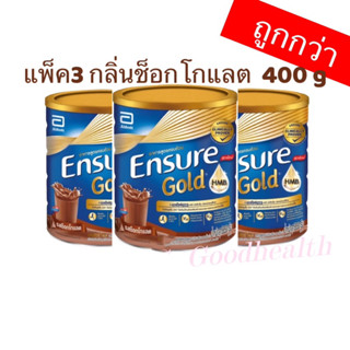 Ensure Gold เอนชัวร์ โกลด์ ช็อกโกแลต 400g อาหารเสริมสูตรครบถ้วน(พร้อมส่ง)