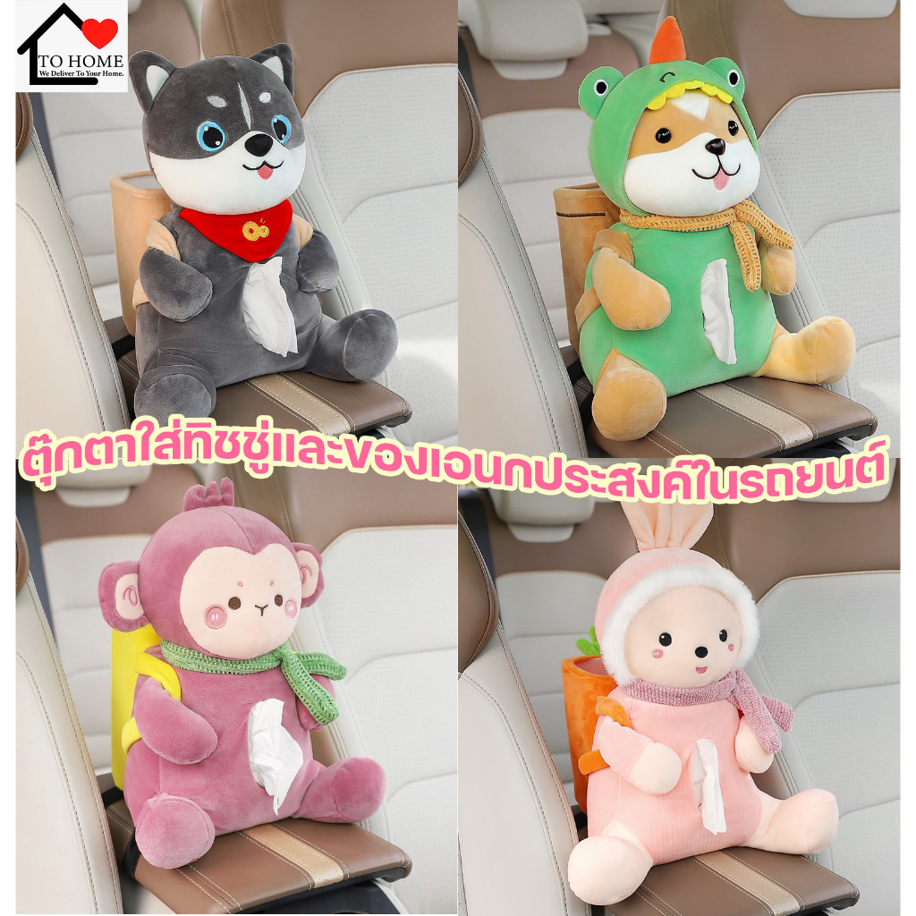 พร้อมส่ง Tohome ตุ๊กตาใส่ของเอนกประสงค์ในรถยนต์ ที่ใส่ทิชชู่ในรถยนต์แบบแขวน รุ่นนินจาสุดน่ารัก ใส่ทิ