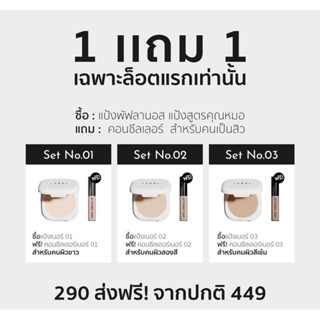 ส่งฟรี❗️‼️แป้งพัฟลานอสสูตรใหม่ 1 แถม 1 ✨ ปกปิด คุมมันดี (แถมคอลซีลเลอร์)