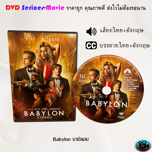 DVD เรื่อง Babylon บาบิลอน (เสียงไทยมาสเตอร์+ซับไทย)