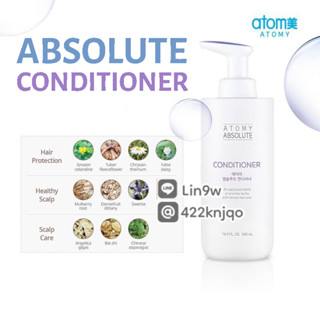 ครีมนวดผมเกาหลี Atomy Absolute Conditioner 500 ml. ครีมนวดผมช่วยลดการหลุดร่วงของเส้นผม