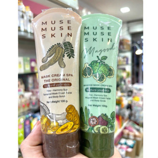 [[ถูก-ของแท้💯-ส่งไว]] มิว มิว มาส์กหน้ามะขามออร์แกนิค มะกรูด MUSE MUSE SKIN