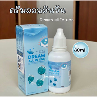 น้ำยาล้างคอนเเทคเลนส์ ดรีม ออล อิน วัน Dream all in one ล้าง เเช่ หยอด ขนาด 30 ml