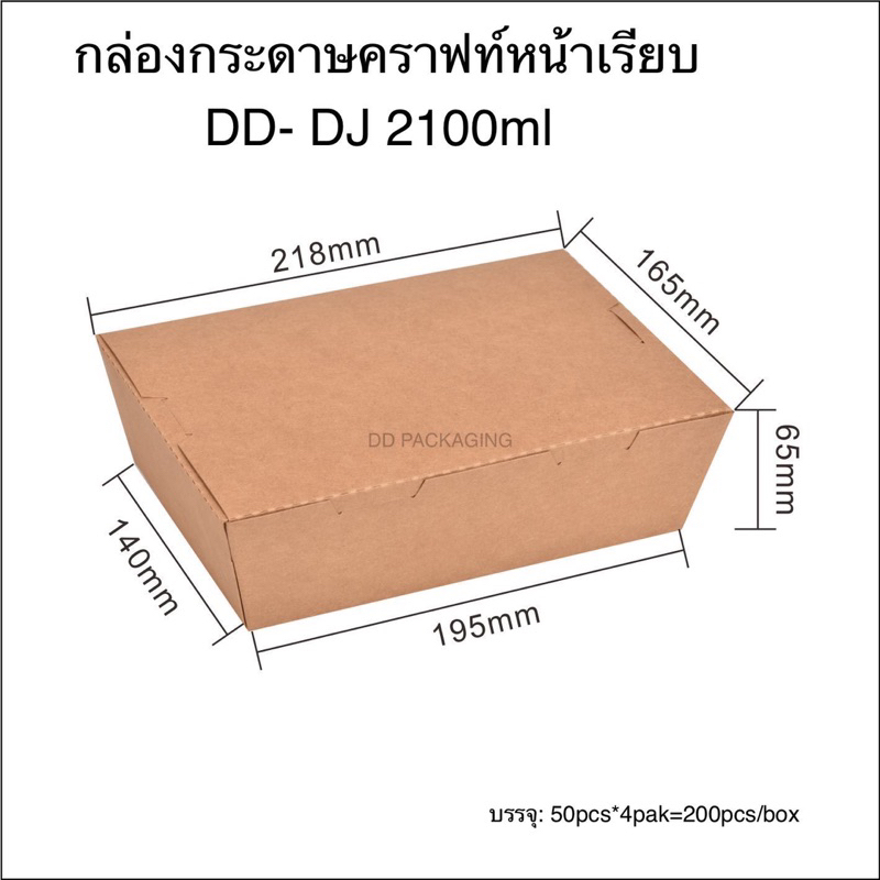 DEDEE(50ชิ้น)กล่องกระดาษคราฟท์ฝาเรียบ กล่องอาหารกระดาษคราฟท์(500ml,700ml,900ml,1200ml,1600ml,2100ml) ราคา ถูกที่สุด ดีลบีเคเค แกลเลอรีภาพที่ 7