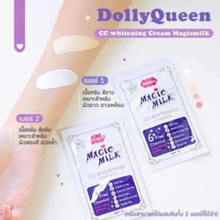 Dolly Queen CC Magic Milk (ดอลลี่ควีน)ครีม ปรับผิวหน้า