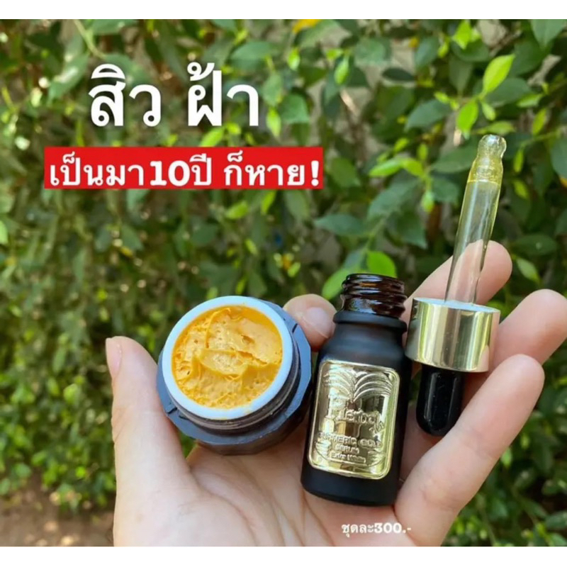 เซทรักษาฝ้าหน้าใสครีมขมิ้นเซรั่มขมิ้นherbal