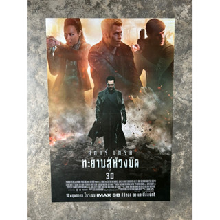 โปสเตอร์หนังสตาร์ เทรค ทะยานสู่ห้วงมืด | Star Trek Into Darkness (2013)