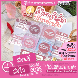 (พร้อมส่ง+ของแท้100%)บลัชออนหน้าเด็กยิ่งทายิ่งได้ผู้