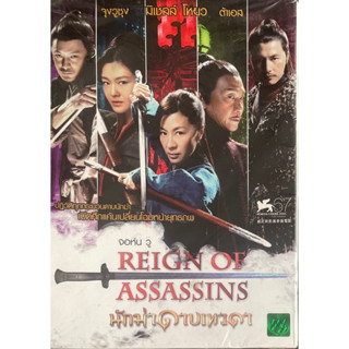 Reign of Assassins (2010, DVD)/นักฆ่าดาบเทวดา (ดีวีดี)